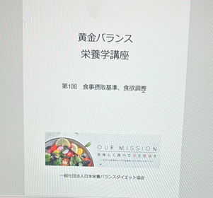 栄養学講座